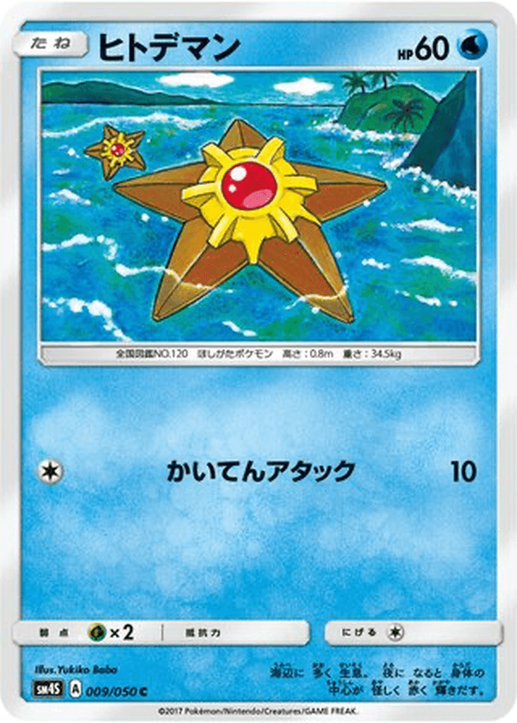 Staryu