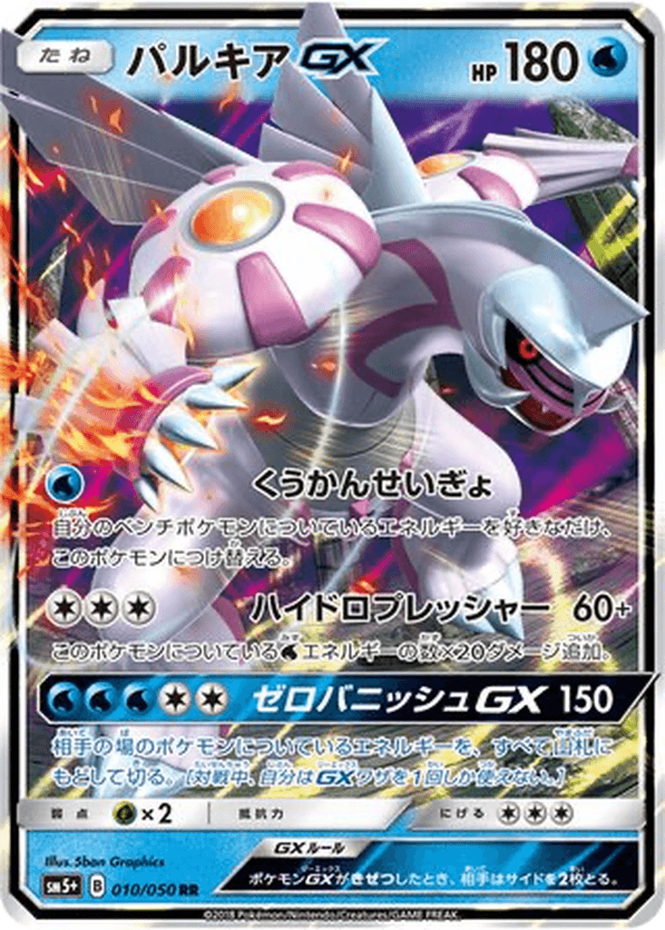Palkia GX