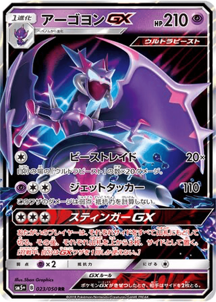 Naganadel GX