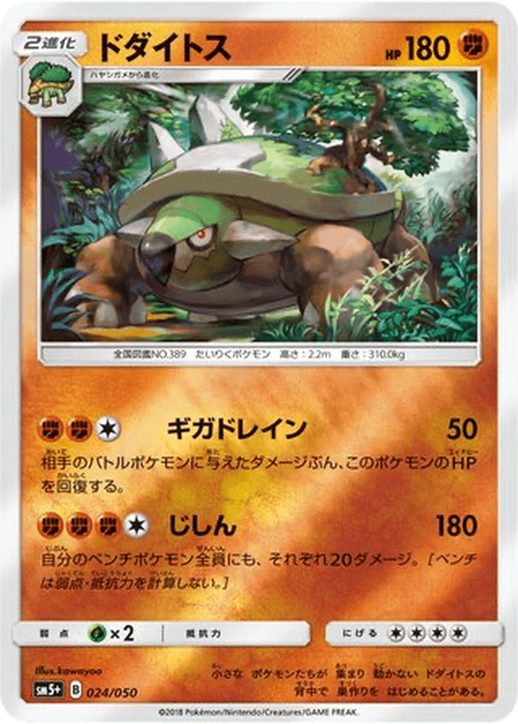 Torterra