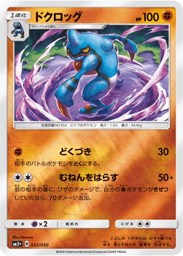Toxicroak