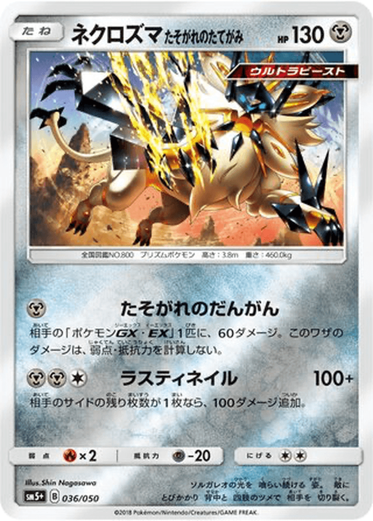 Dusk Mane Necrozma