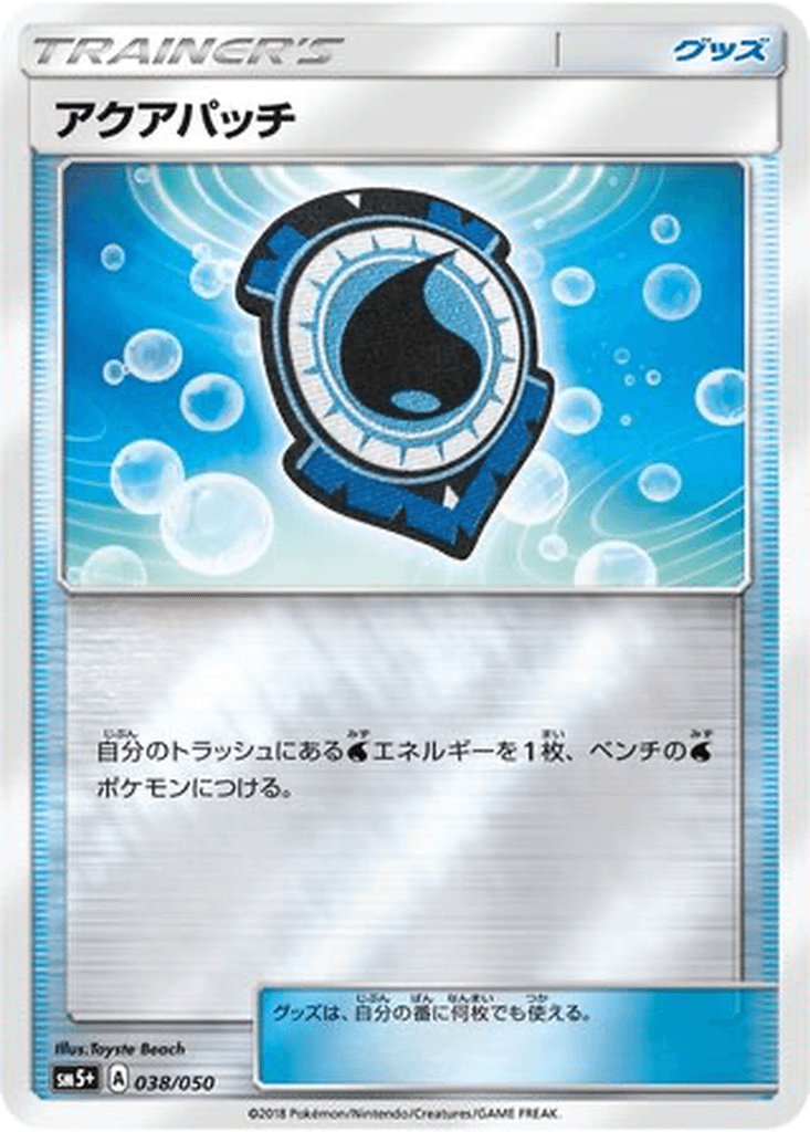 Aqua Patch