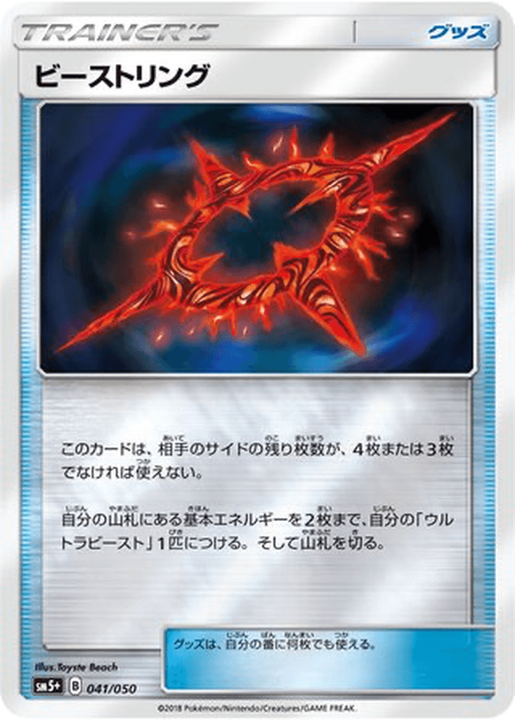 Beast Ring