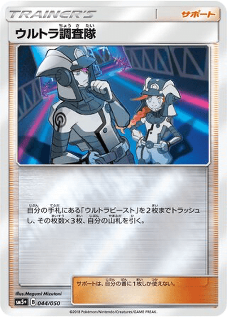 Ultra Recon Squad
