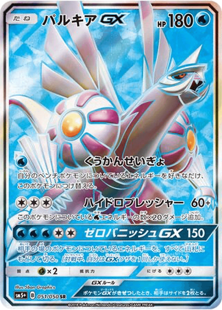 Palkia GX