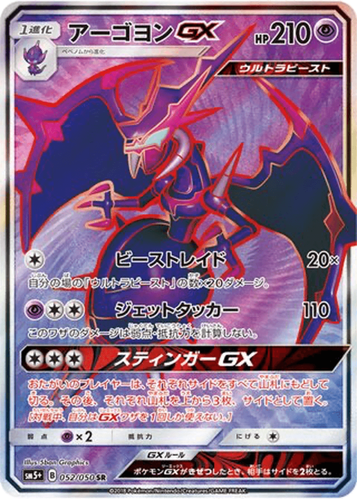 Naganadel GX