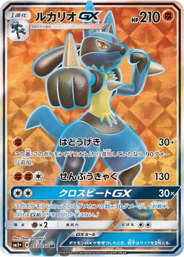 Lucario GX