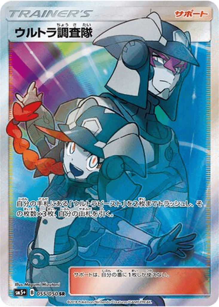 Ultra Recon Squad