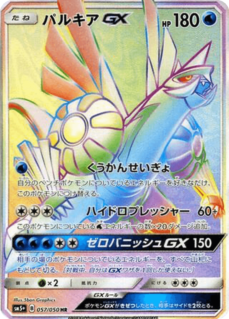 Palkia GX