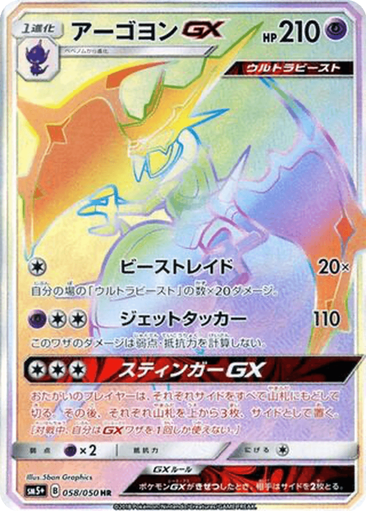 Naganadel GX