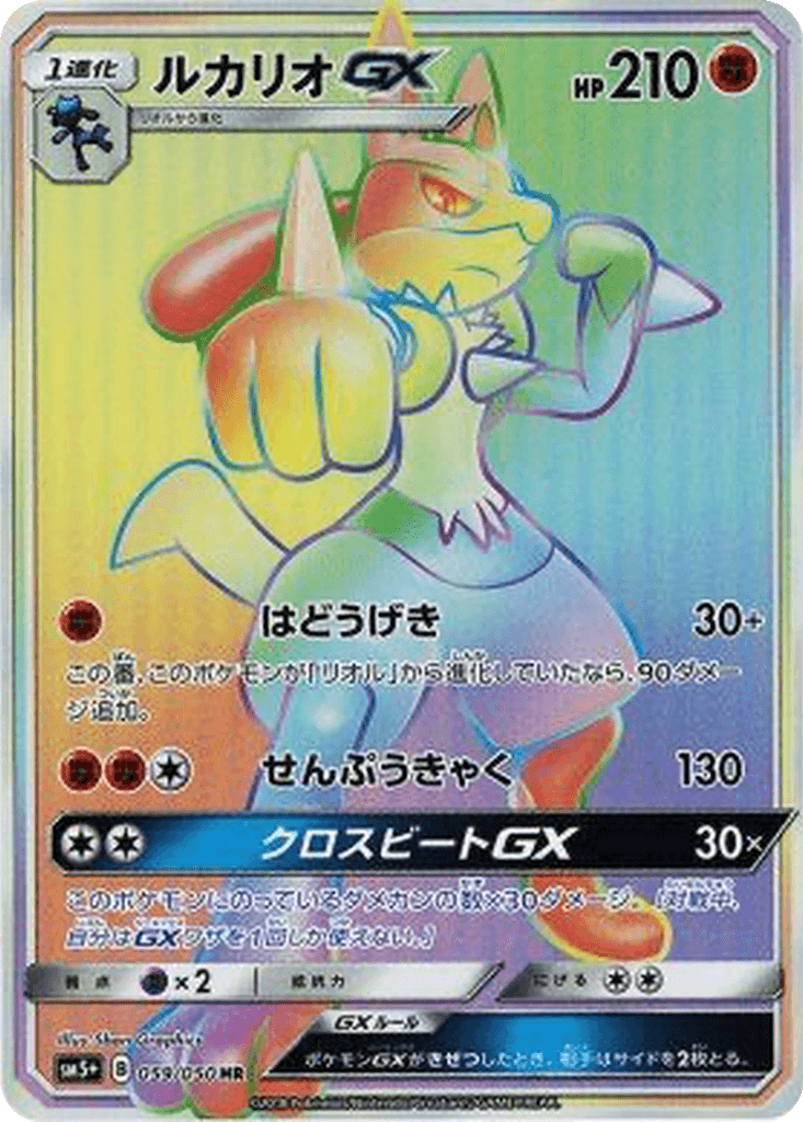 Lucario GX