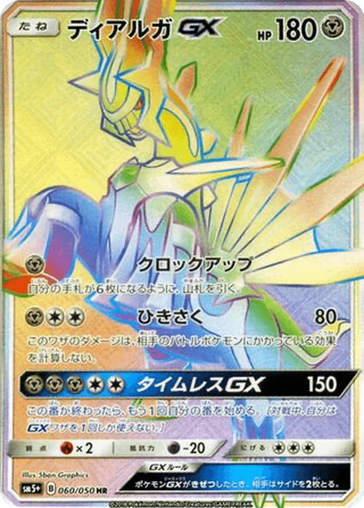 Dialga GX