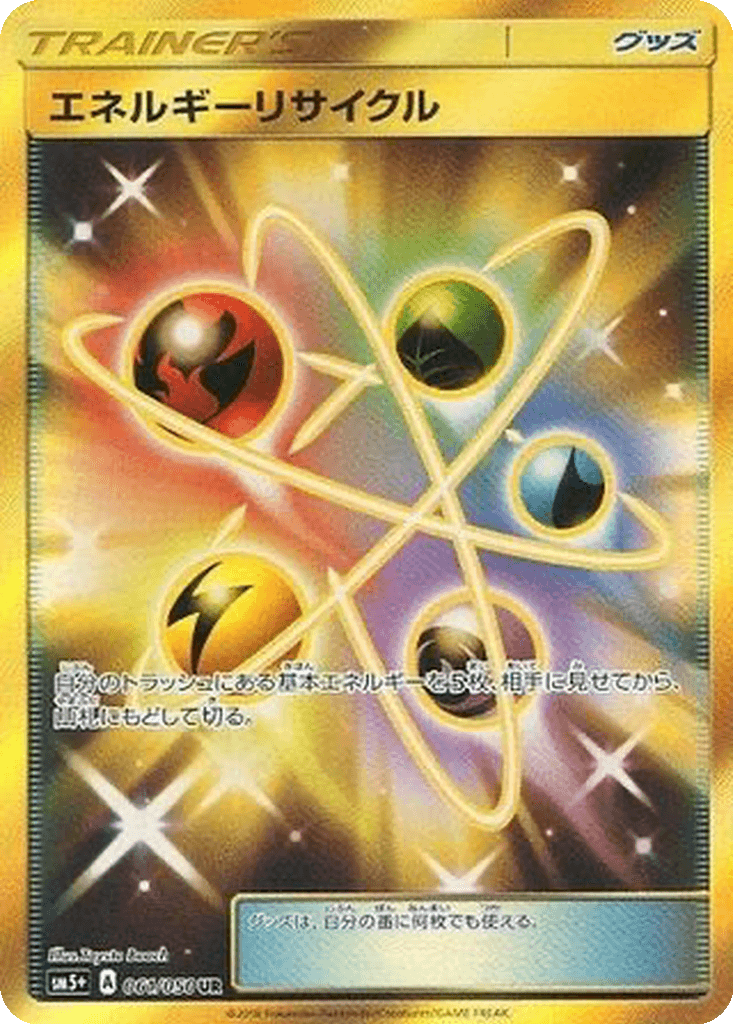 Energy Recycler