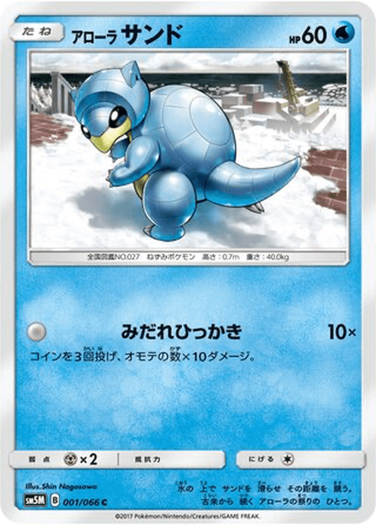 Alolan Sandshrew