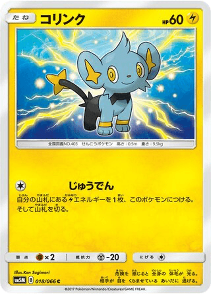 Shinx