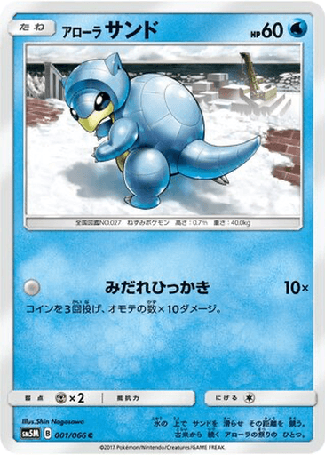 Alolan Sandshrew