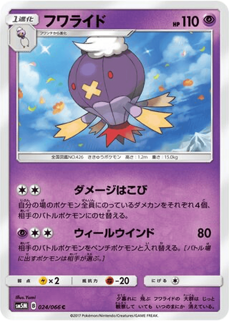 Drifblim