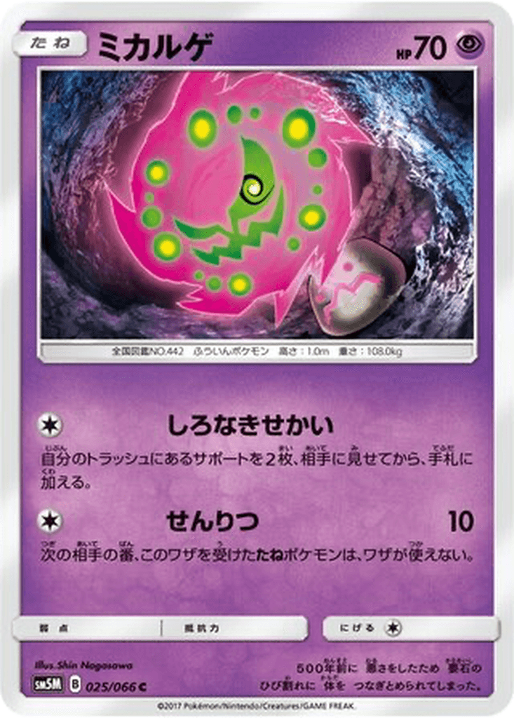 Spiritomb