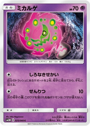 Spiritomb