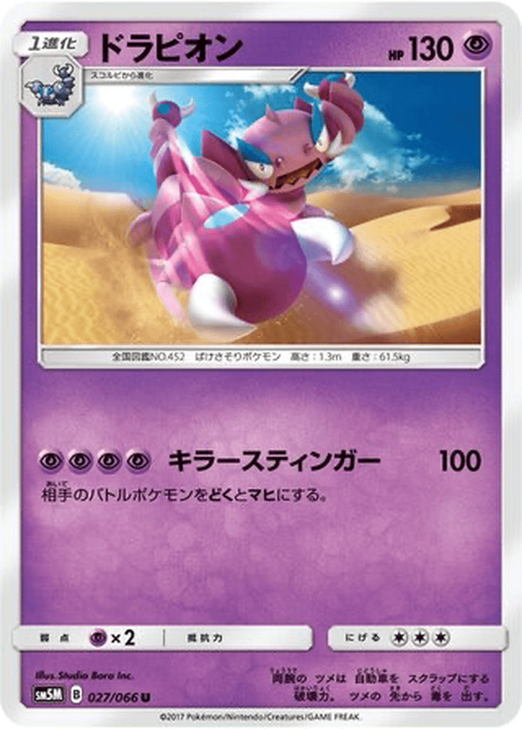 Drapion
