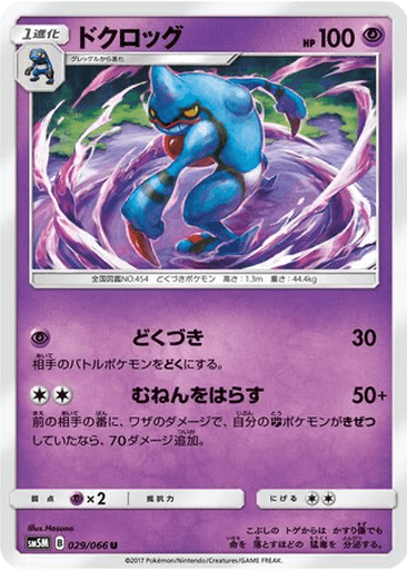 Toxicroak