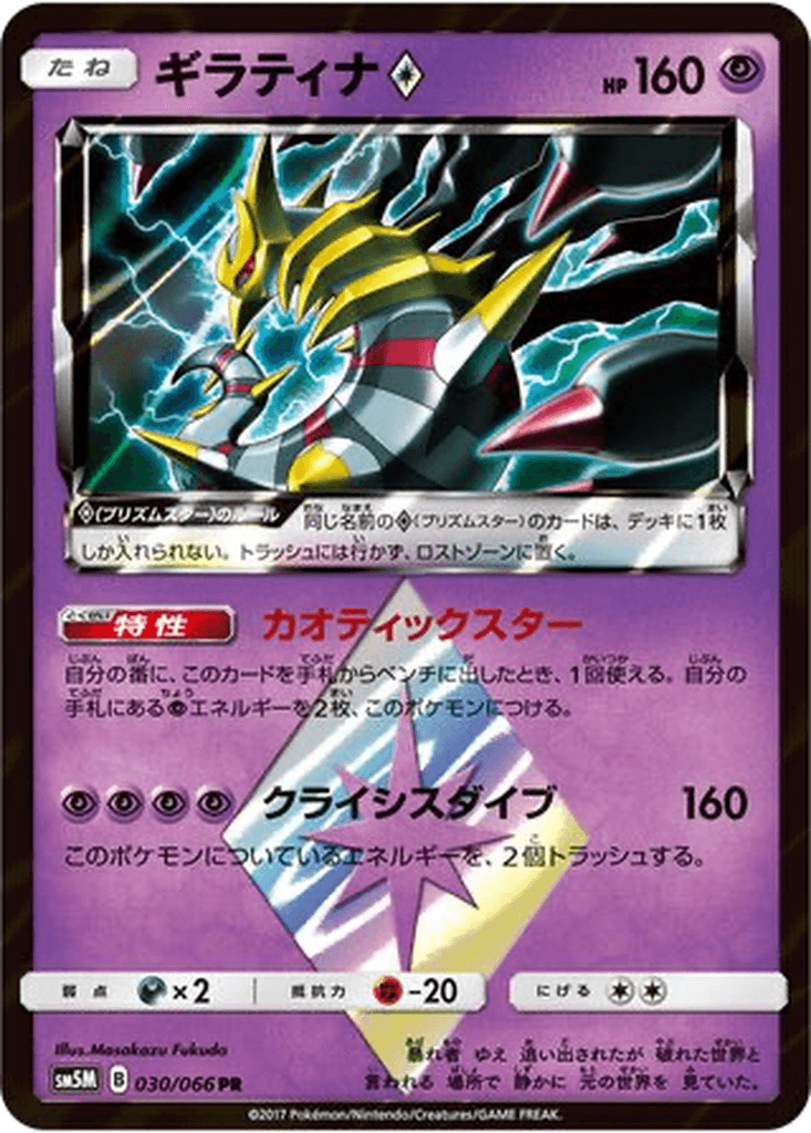 Giratina ◇