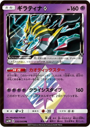 Giratina ◇