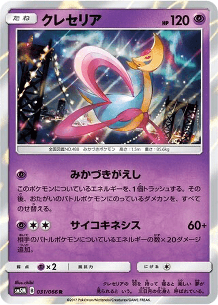 Cresselia