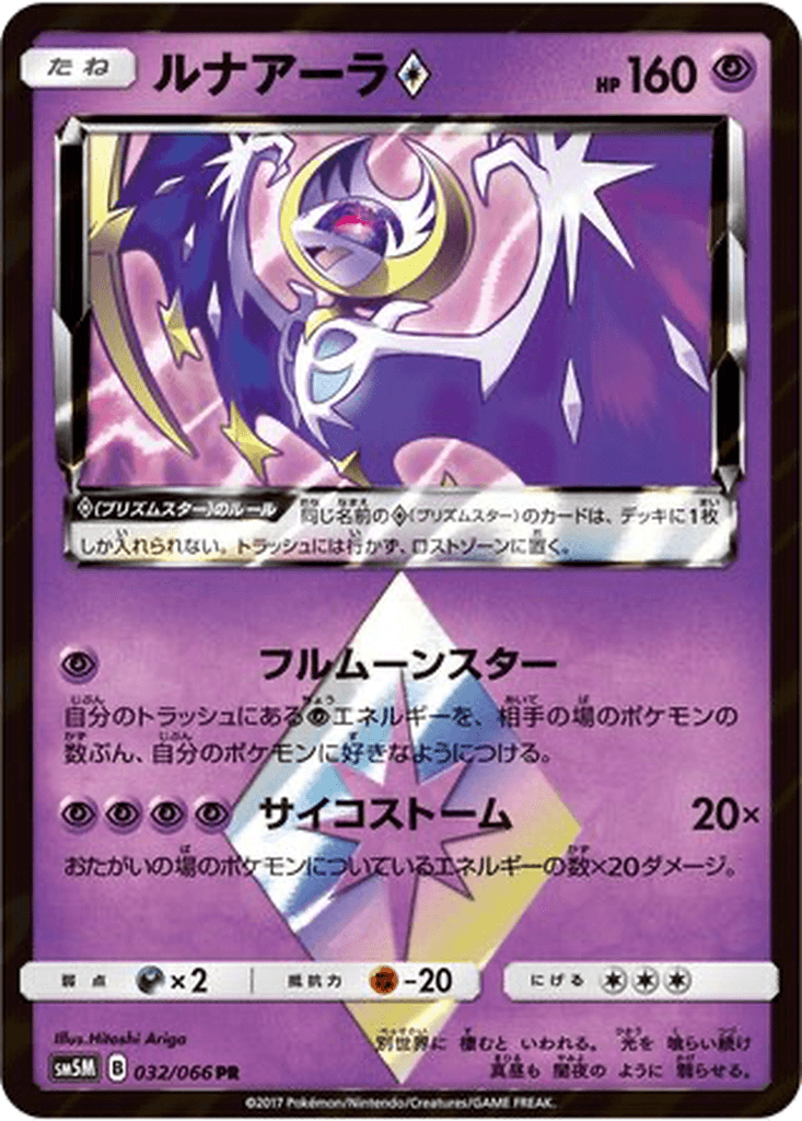 Lunala ◇