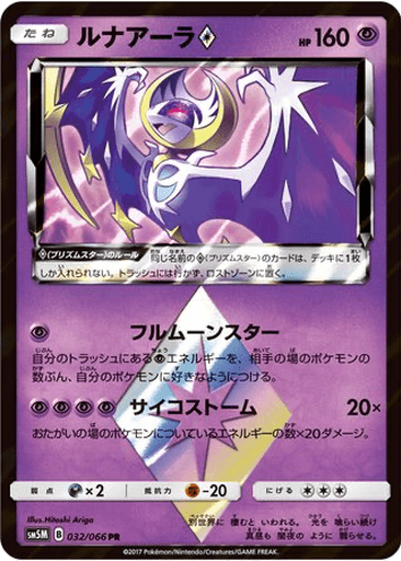 Lunala ◇