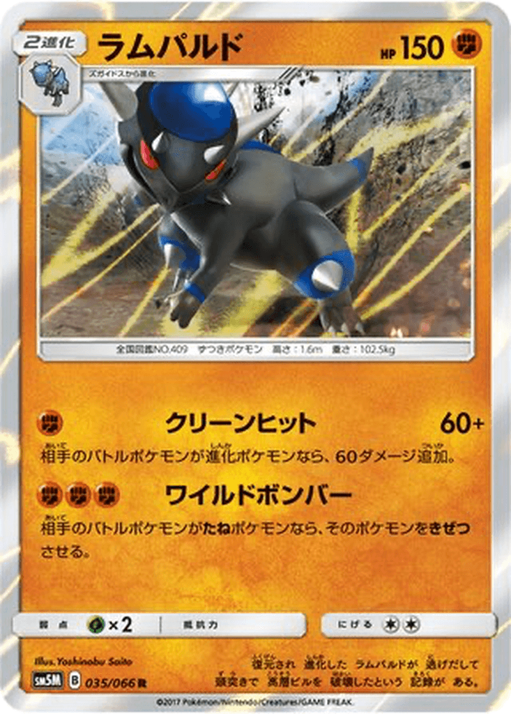 Rampardos