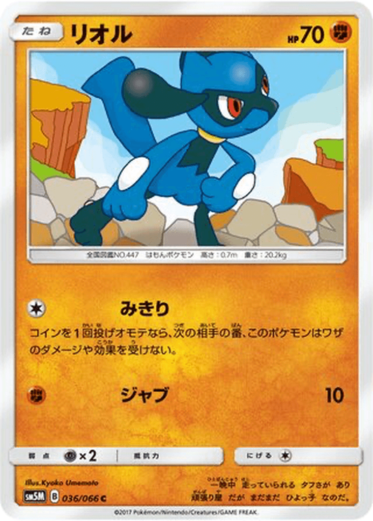 Riolu