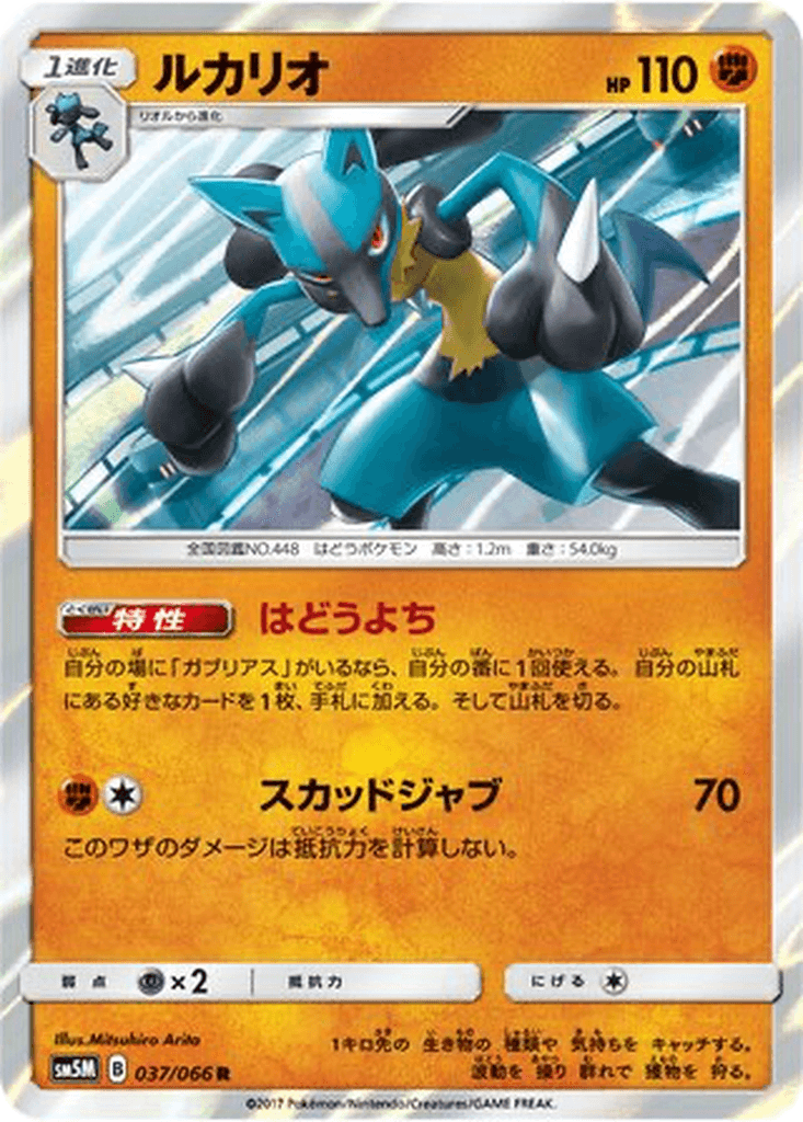 Lucario