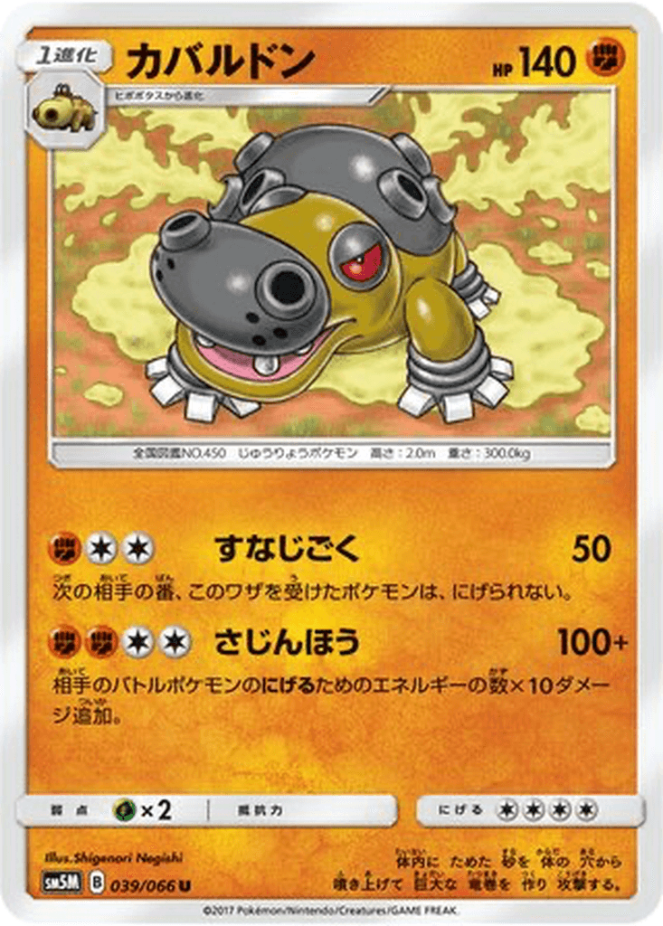 Hippowdon