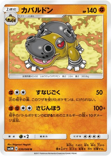 Hippowdon