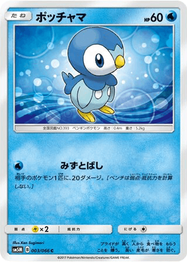 Piplup