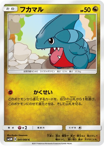 Gible