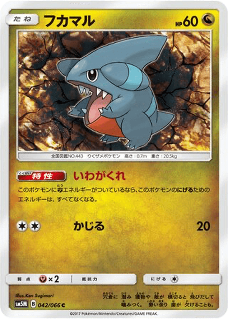 Gible
