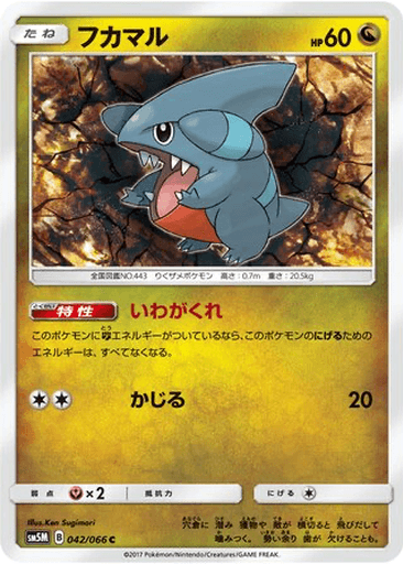 Gible