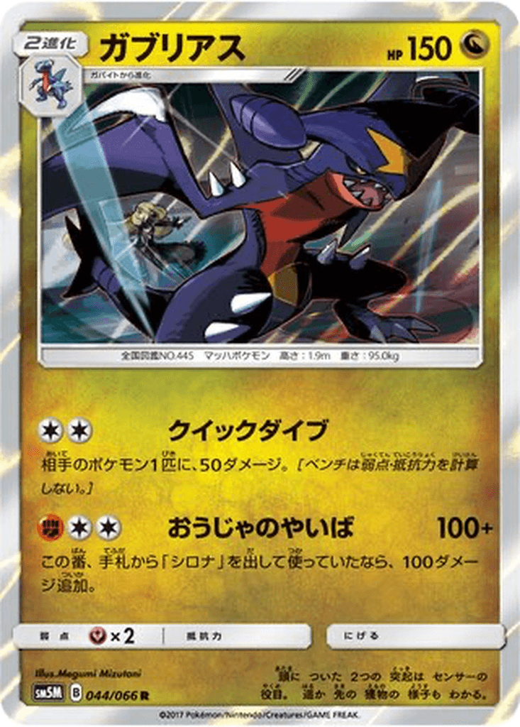 Garchomp
