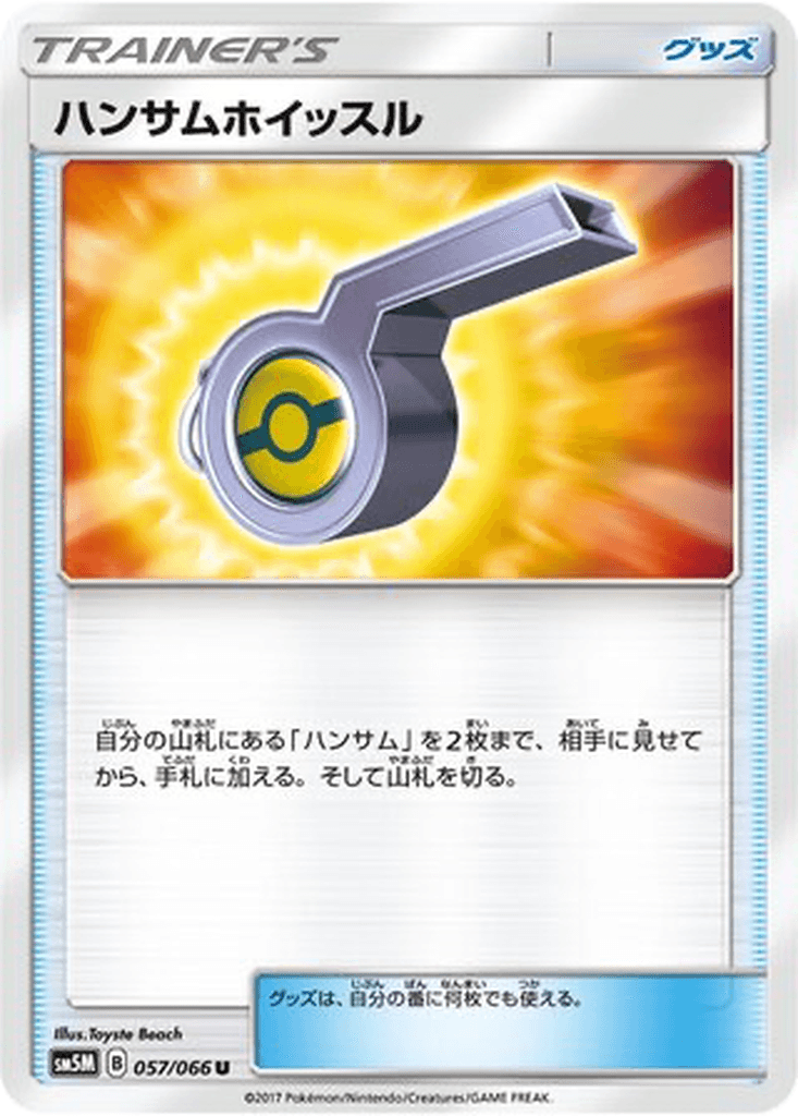 Looker Whistle