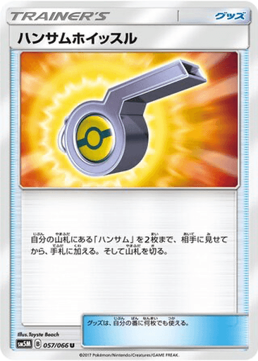 Looker Whistle