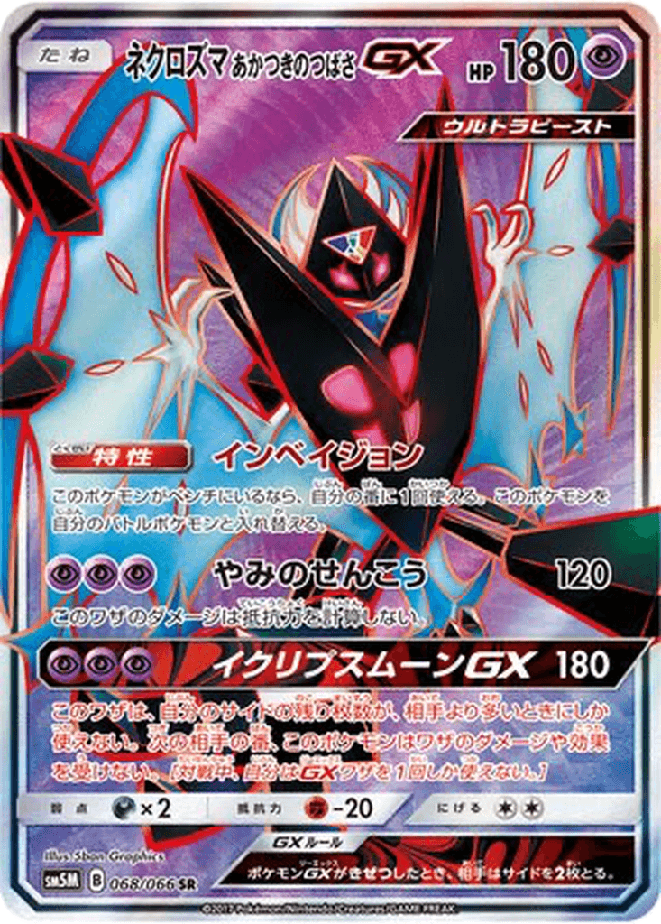 Dawn Wings Necrozma GX