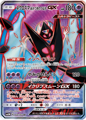 Dawn Wings Necrozma GX