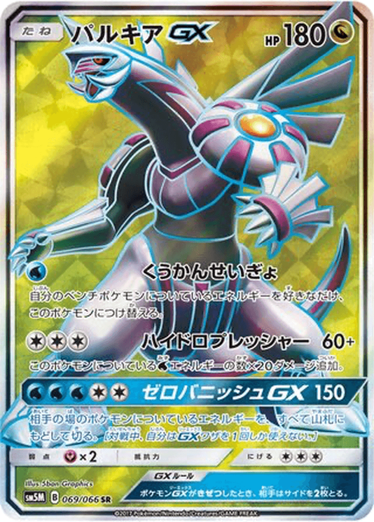 Palkia GX