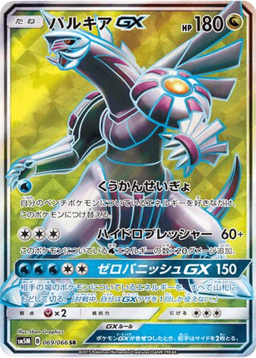 Palkia GX