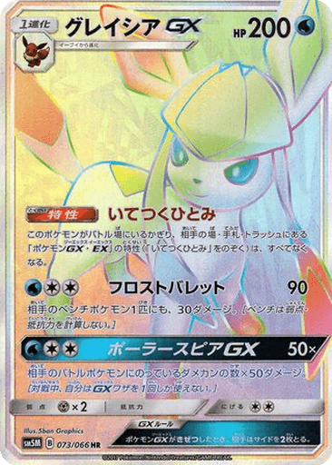 Glaceon GX