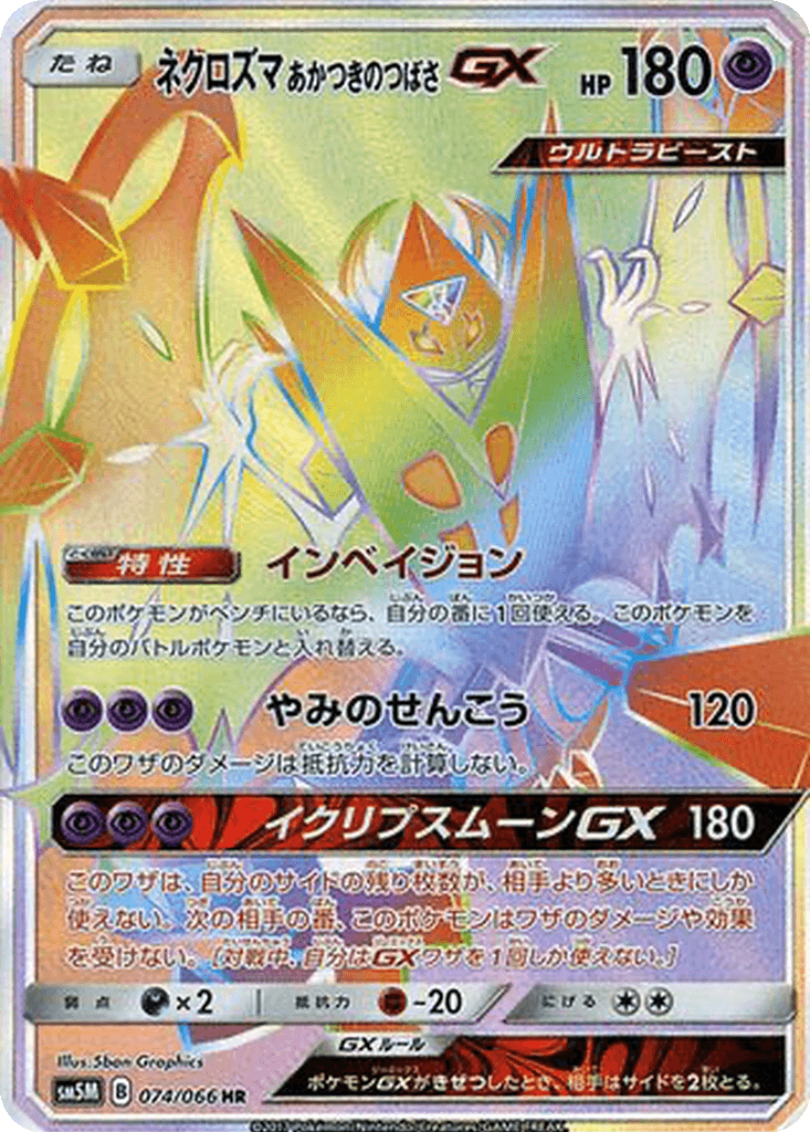 Dawn Wings Necrozma GX