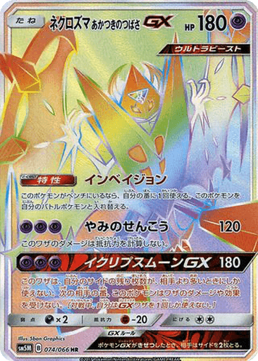 Dawn Wings Necrozma GX